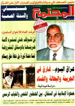 المجتمع تحاور المرشد العام للإخوان المسلمين محمد مهدي عاكف حول أحداث الساعة: